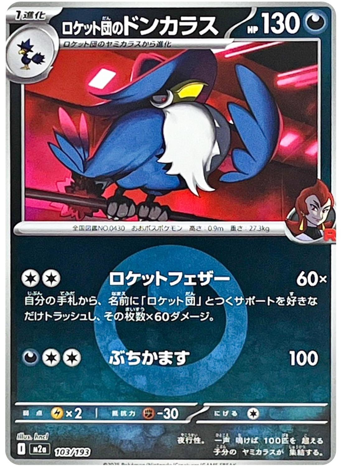 Japanese Mega Dream ex Team Rocket's Honchkrow [Energy] Pokémon card